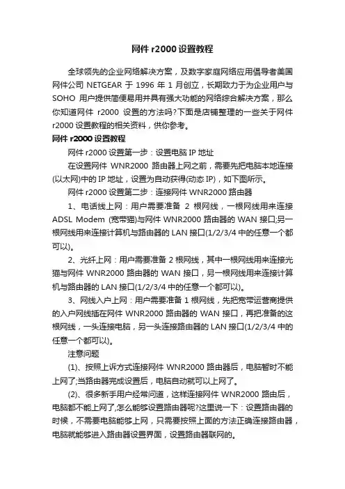 网件r2000设置教程