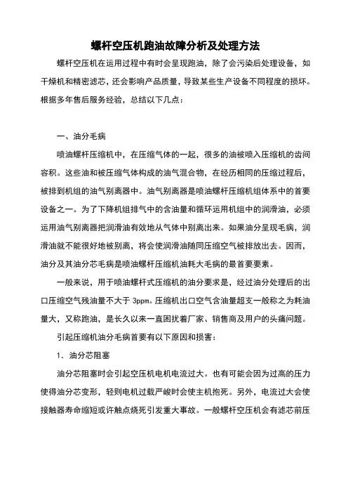 螺杆空压机跑油故障分析及处理方法