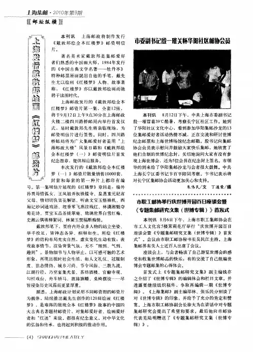 市委副书记殷一璀关怀华阳社区邮协会员