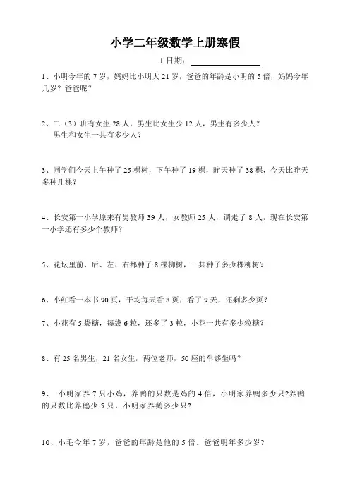 小学二年级数学上册应用题及列竖式