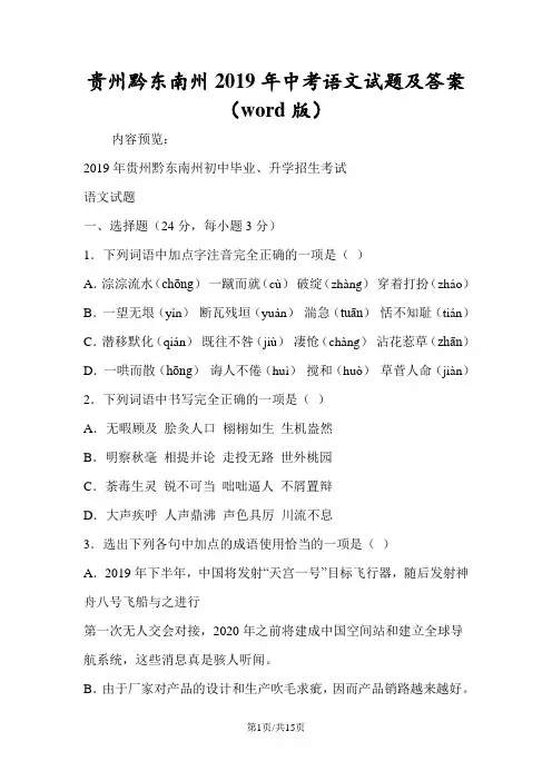 贵州黔东南州中考语文试题及答案(word版)