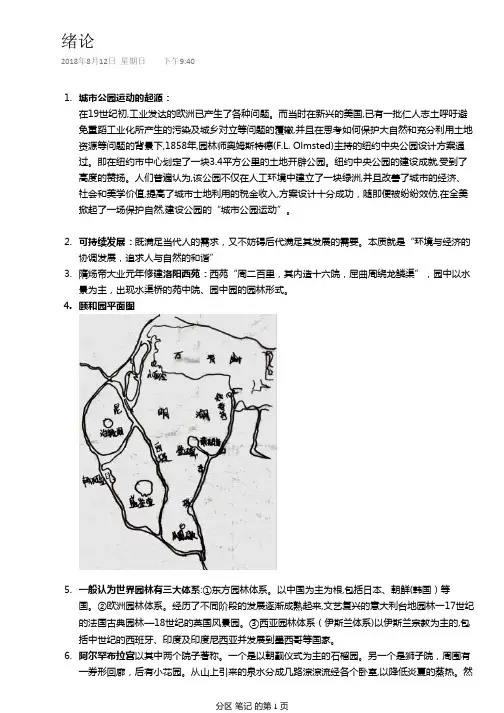 城市园林绿地规划与设计