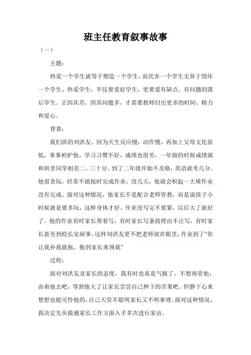 班主任教育叙事故事