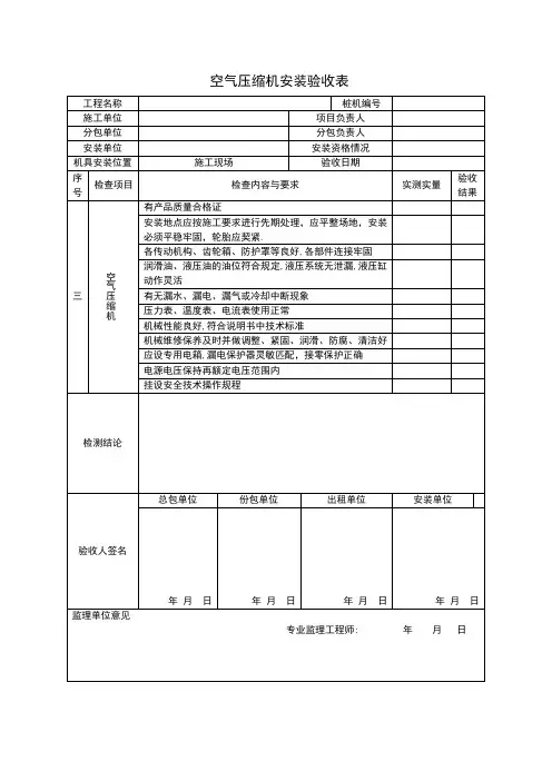 空气压缩机安装验收表
