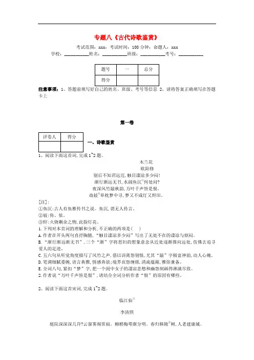 河北省衡水市高三语文专项练习 八《古代诗歌鉴赏》