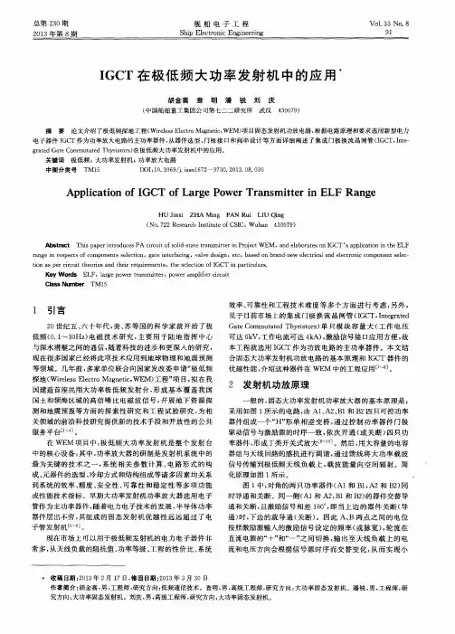 IGCT在极低频大功率发射机中的应用