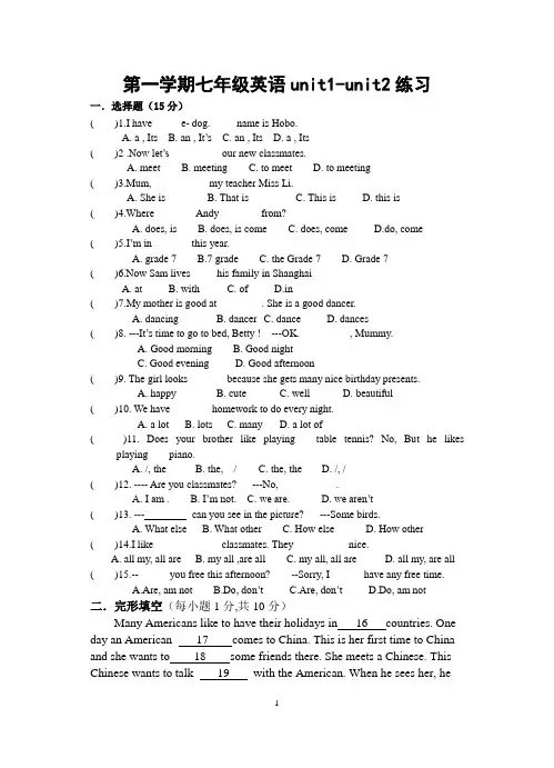 译林版英语七年级上册第一、二单元练习