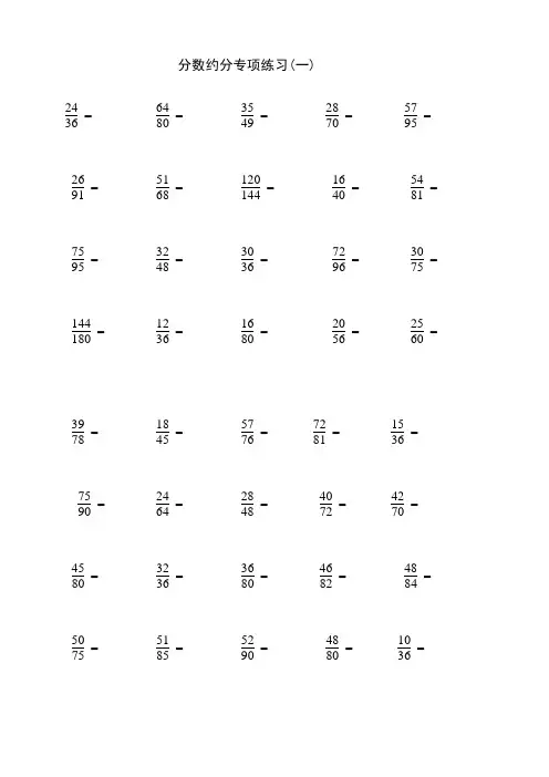 分数约分专项练习100题