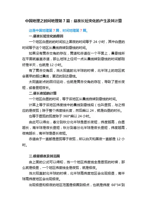 中国地理之时间地理第7篇：昼夜长短变化的产生及其计算