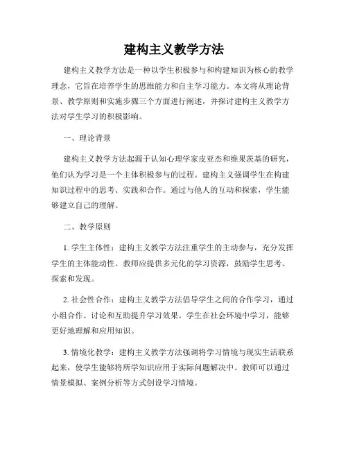 建构主义教学方法