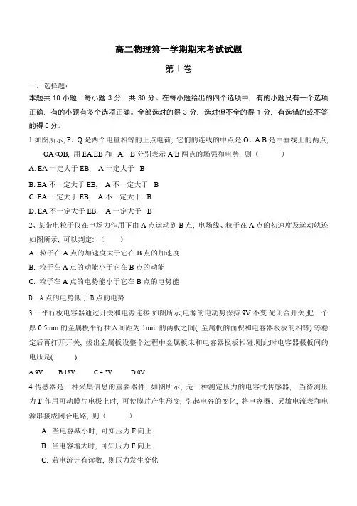 高二物理第一学期期末考试试题
