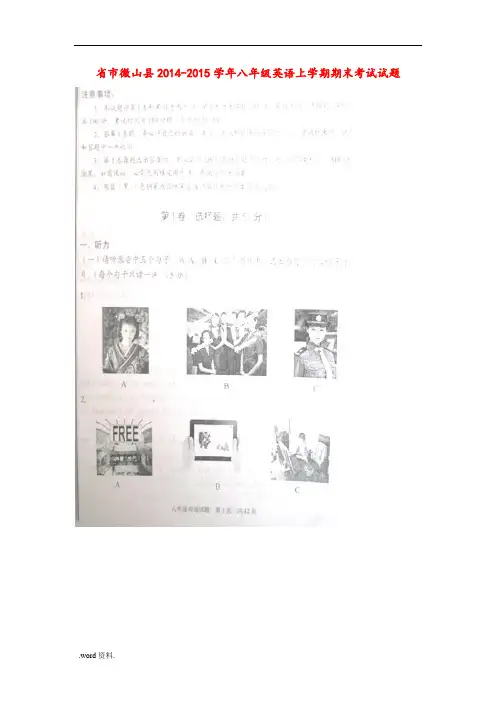 山东省济宁市微山县2014-2015学年八年级英语上学期期末考试试题