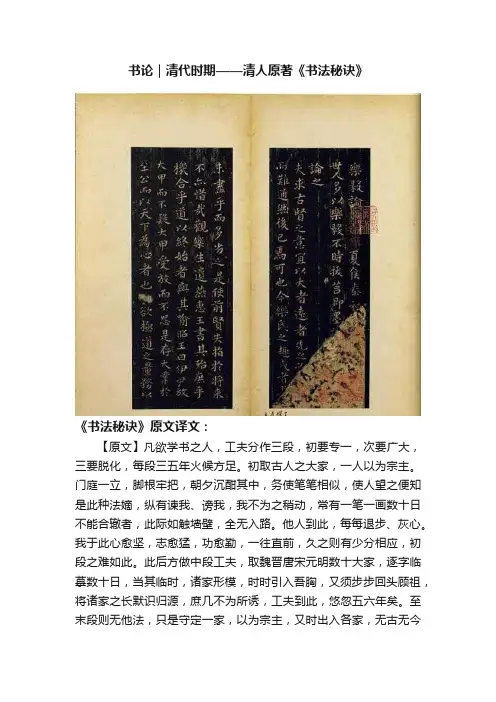 书论｜清代时期——清人原著《书法秘诀》