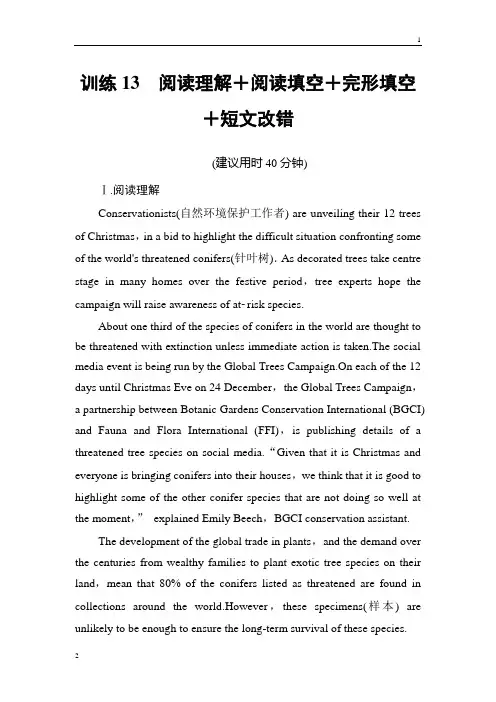 高考领航·2019届高三英语二轮复习限时规范训练：第3部分-训练13 Word版含解析
