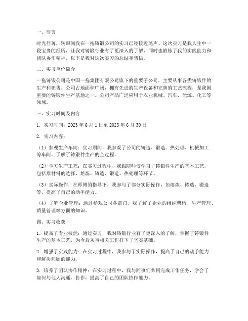 一拖铸锻公司实习报告
