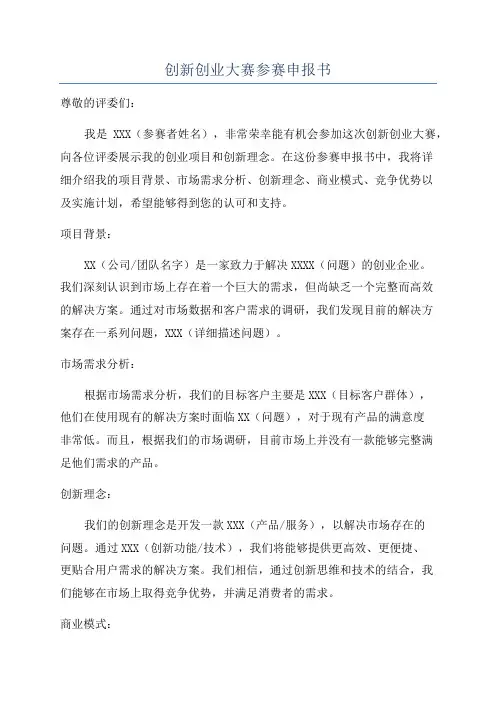 创新创业大赛参赛申报书