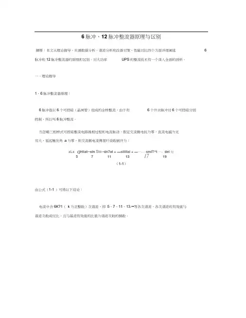 6脉冲与12脉冲整流