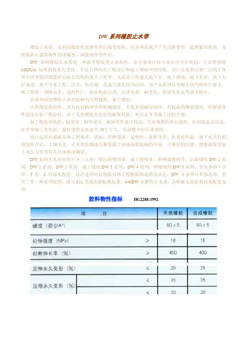 DW系列橡胶止水带