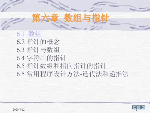 C语言程序设计课件 .ppt