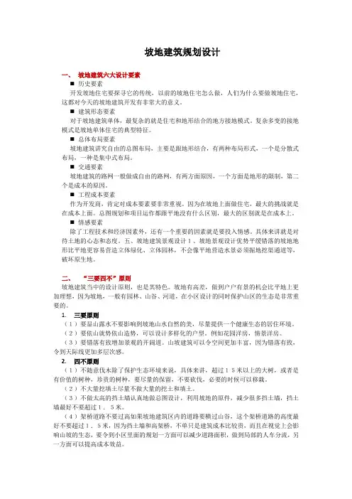 坡地建筑设计要点