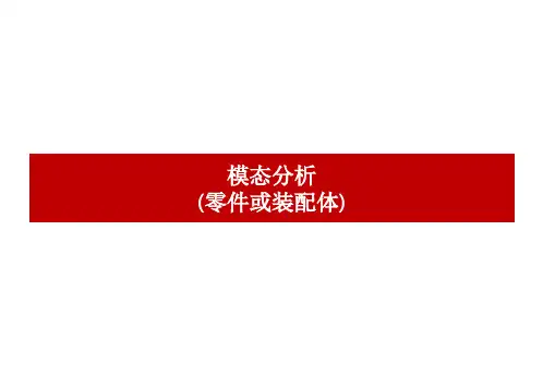 迈达斯-有限元模态分析