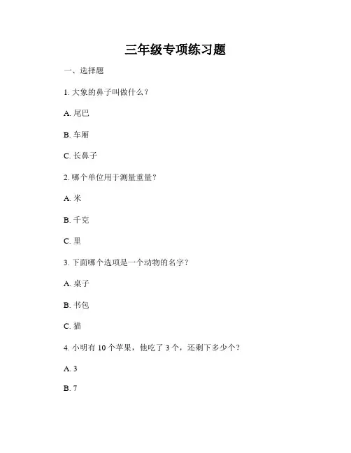 三年级专项练习题