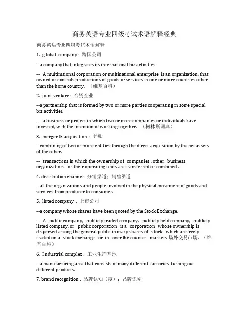商务英语专业四级考试术语解释经典