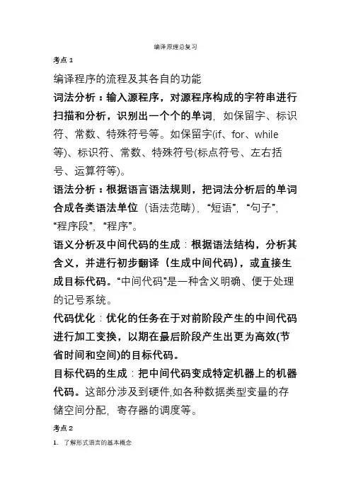编译原理复习资料