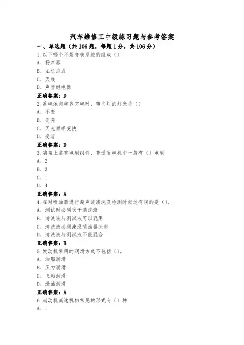 汽车维修工中级练习题与参考答案