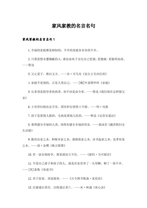 家风家教的名言名句