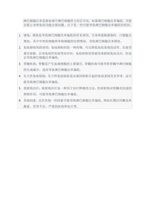 淋巴细胞比率偏低的原因