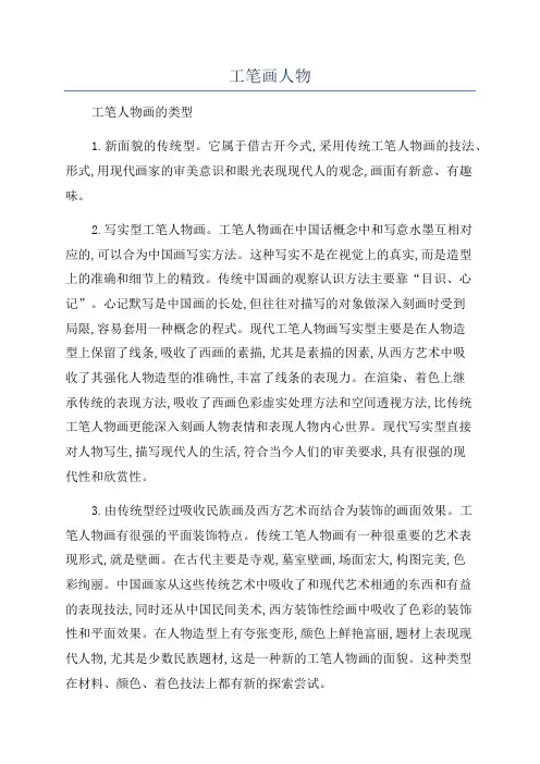 工笔画人物