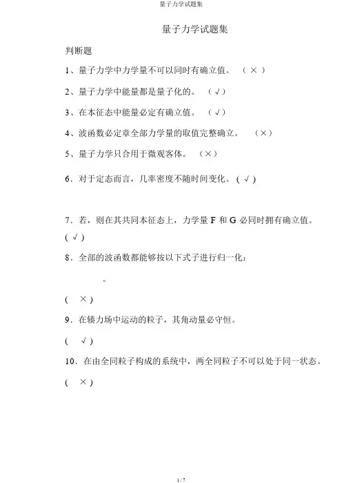 量子力学试题集