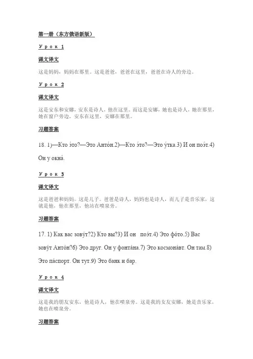 东方新版大学俄语第一册