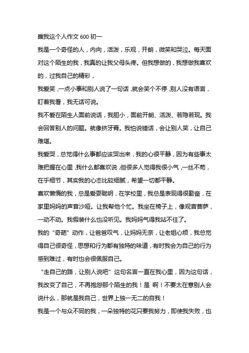 瞧我这个人作文600初一