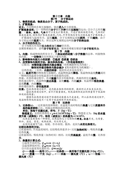 13.内能知识点