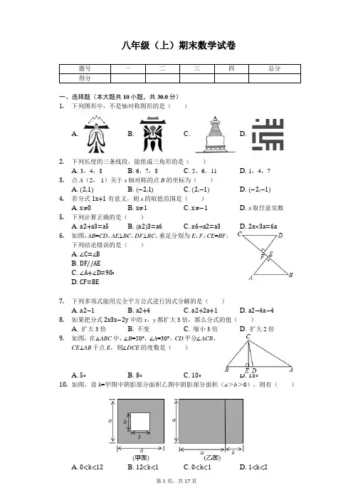 广东省珠海市八年级(上)期末数学试卷