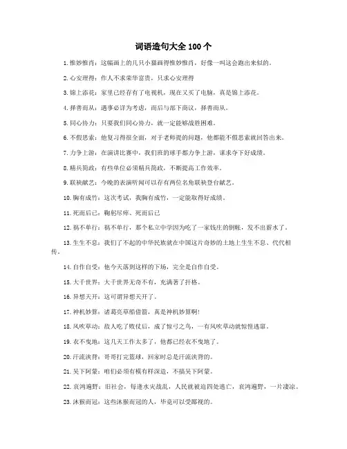 词语造句大全100个