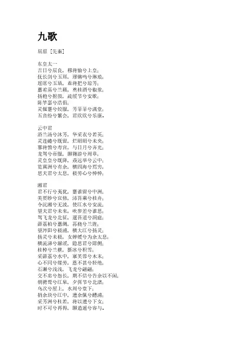 古诗《九歌》(作者屈原)原文全文、诗意赏析及意思翻译