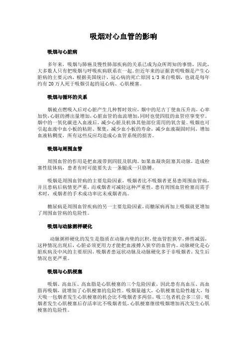 吸烟对心血管的影响