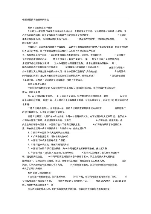 中国银行贸易融资案例精选