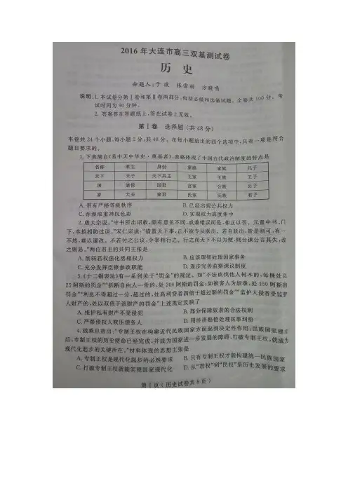 辽宁省大连市2016届高三双基考试历史试题 扫描版含答案.doc