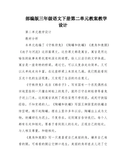 部编版三年级语文下册第二单元教案教学设计