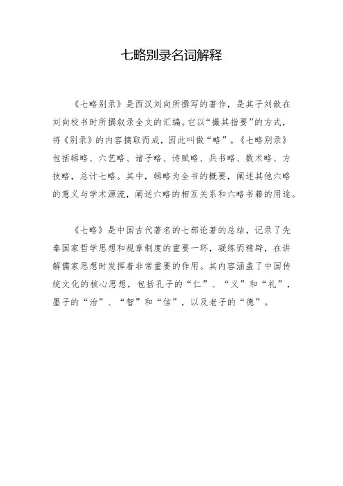七略别录名词解释