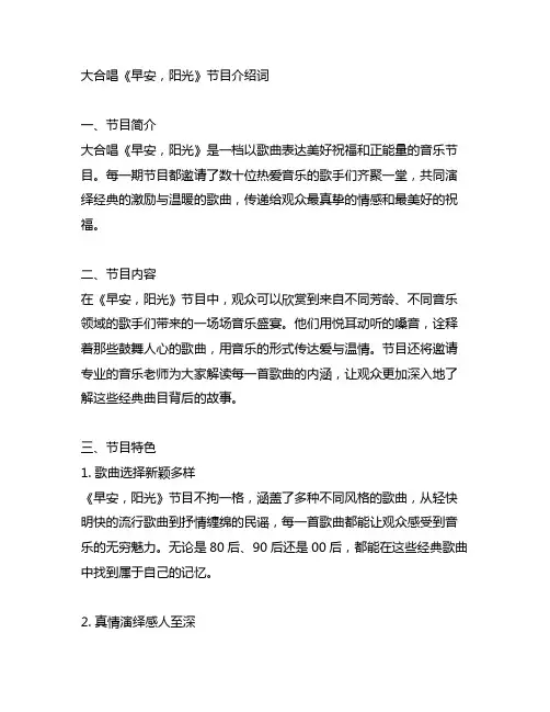 大合唱《早安,阳光》节目介绍词