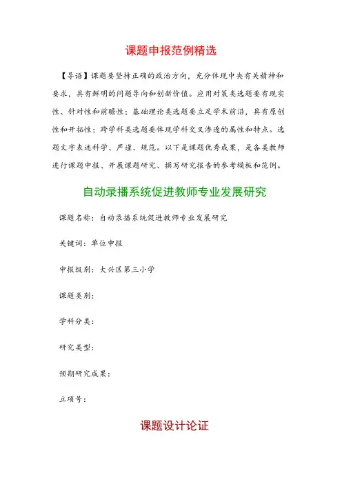 课题申报书：自动录播系统促进教师专业发展研究