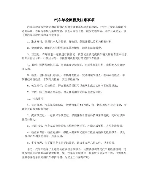 汽车年检流程及注意事项