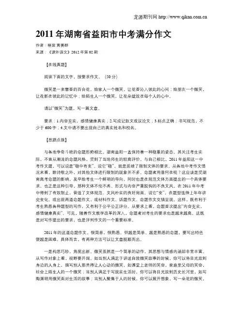 2011年湖南省益阳市中考满分作文