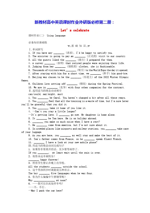 新教材高中英语Unit2Usinglanguage课时作业含解析外研版必修第二册