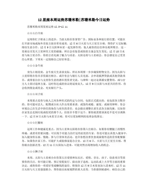 12星座本周运势苏珊米勒苏珊米勒今日运势